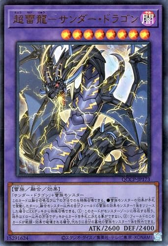 遊戯王カード 超雷龍－サンダー・ドラゴン(ウルトラレア) QUARTER CENTURY CHRONICLE side：PRIDE（QCCP） | 融合・効果モンスター 闇属性 雷族