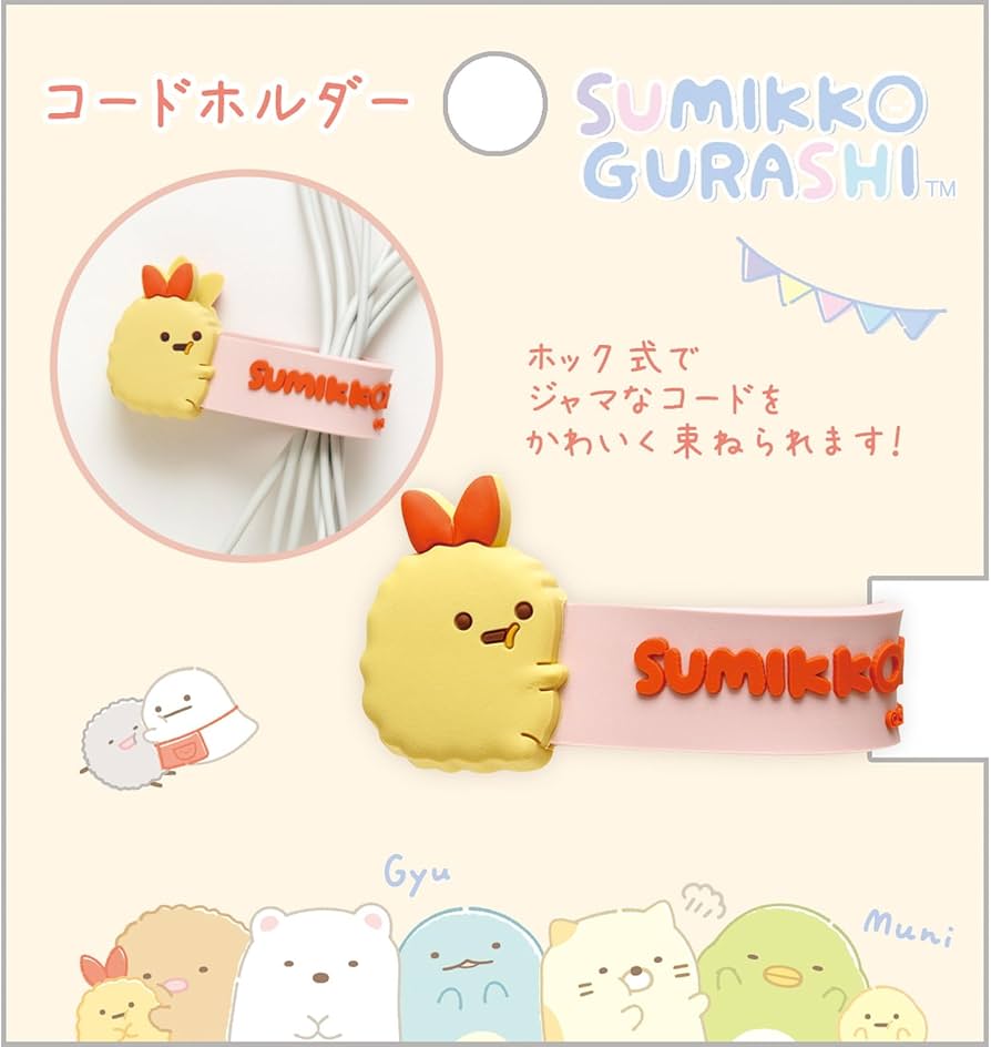 Amazon.co.jp: サンエックス(San-X) すみっコぐらし コードホルダー