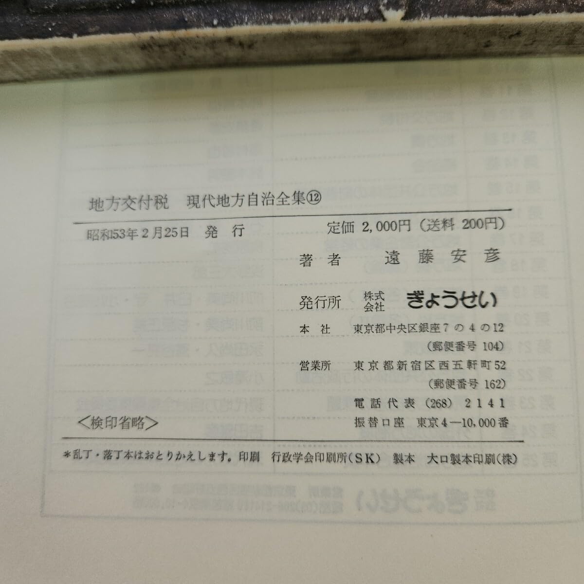 Amazon.co.jp: I01-013 現代地方自治全集 12 地方交付税 遠藤安彦