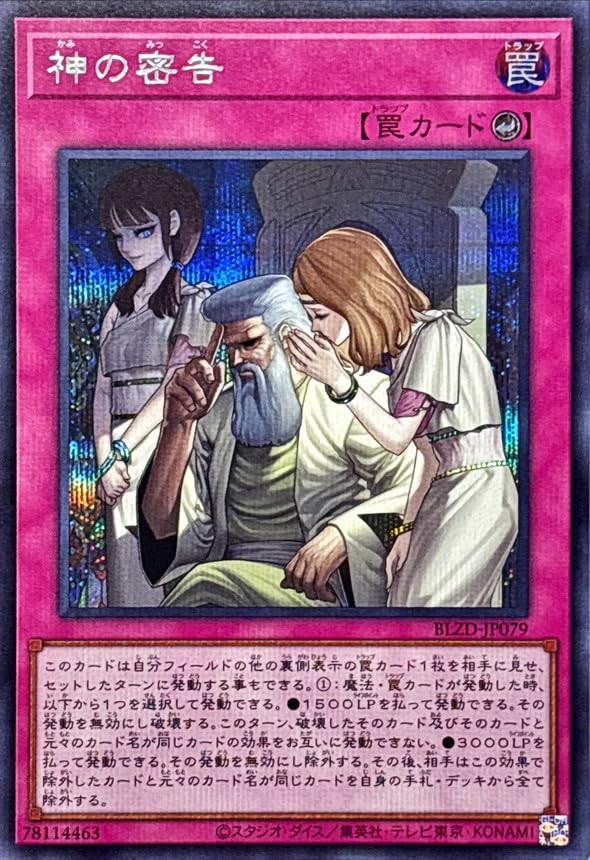 遊戯王 神の密告 シークレットレア 3枚 Amazon.co.jp: 遊戯王カード BLZD-JP079 神の密告 （シークレットレア