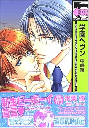 「学園ヘヴン」BLCDセット 81B9viEx5UL.jpg