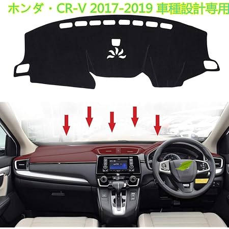 Amazon ダッシュボード車内装地には車のuvカット 車内 ダッシュボードカバー 適用ホンダ Cr V 17 18 19 車種設計専用 ダッシュボードマット 車 バイク