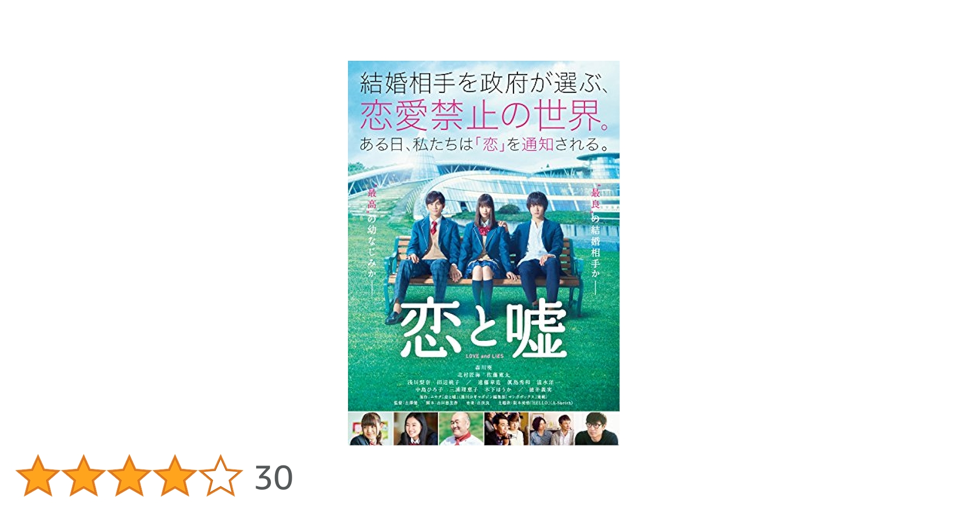 Amazon.co.jp: 恋と嘘 DVD : 森川葵, 北村匠海, 佐藤寛太, 古澤
