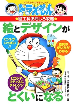 学習まんが ドラえもん ふしぎのサイエンス 南極のサイエンス
