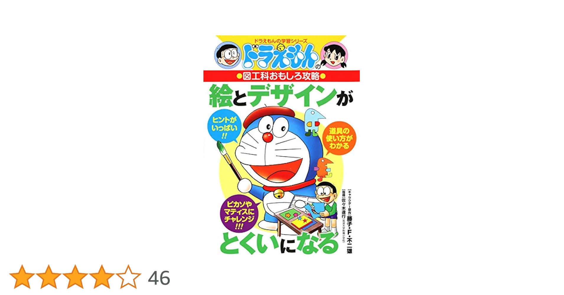 【20冊セット】ドラえもんの学習シリーズ　おもしろ攻略 ドラえもんの学習シリーズ20冊セット - メルカリ