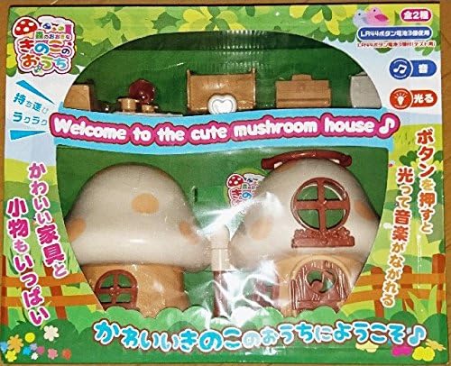 Amazon Co Jp 即決 森のおおきな きのこのおうち 持ち運びできる 片付けやすい 家具 小物つき ドールハウス ブラウン 人形の家 ごっこ遊び 光る 鳴る ホビー 通販