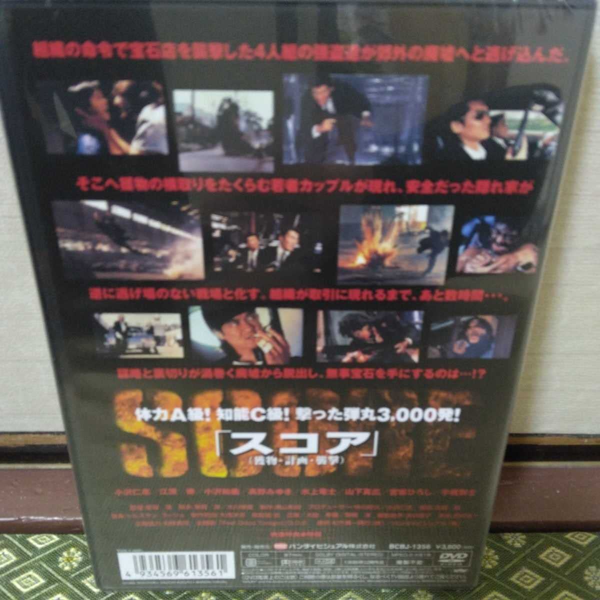 Amazon.co.jp: SCORE（スコア）DVD小沢仁志、江原修、小沢和義