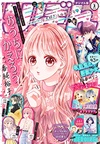 りぼん 22年3月号 電子版 りぼん電子版 りぼん編集部 マンガ雑誌 Kindleストア Amazon りぼん 22年3月号 電子版 りぼん電子版 りぼん編集部 マンガ雑誌 Kindleストア Amazon