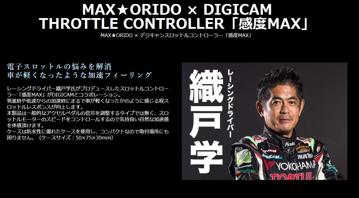Amazon | MAX ORIDO×DIGICAM 感度MAXスロットルコントローラー 200 