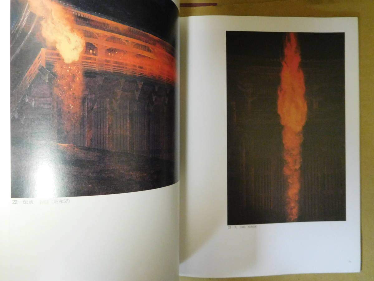 ◆加藤栄三・東一展◆図録 古書 Amazon.co.jp: 加藤栄三東一展／岐阜県美術館図録 古書 : おもちゃ