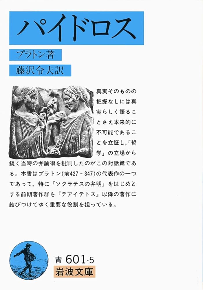 藤澤令夫著作集 第６巻/岩波書店/藤沢令夫（単行本） 藤澤令夫著作集 第6巻 / 藤沢 令夫【著】 - 紀伊國屋書店ウェブ