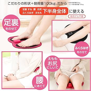 Amazon.co.jp: 千葉真子監修 脚用EMS Jogfoot 歩トレパッド ピンク