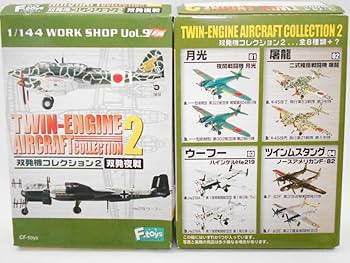 Amazon.co.jp: 双発機コレクション2 双発夜戦 夜間戦闘機 月光
