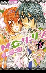 Amazon.co.jp: M☆G☆ダーリン（1） (ちゅちゅコミックス) eBook : 水