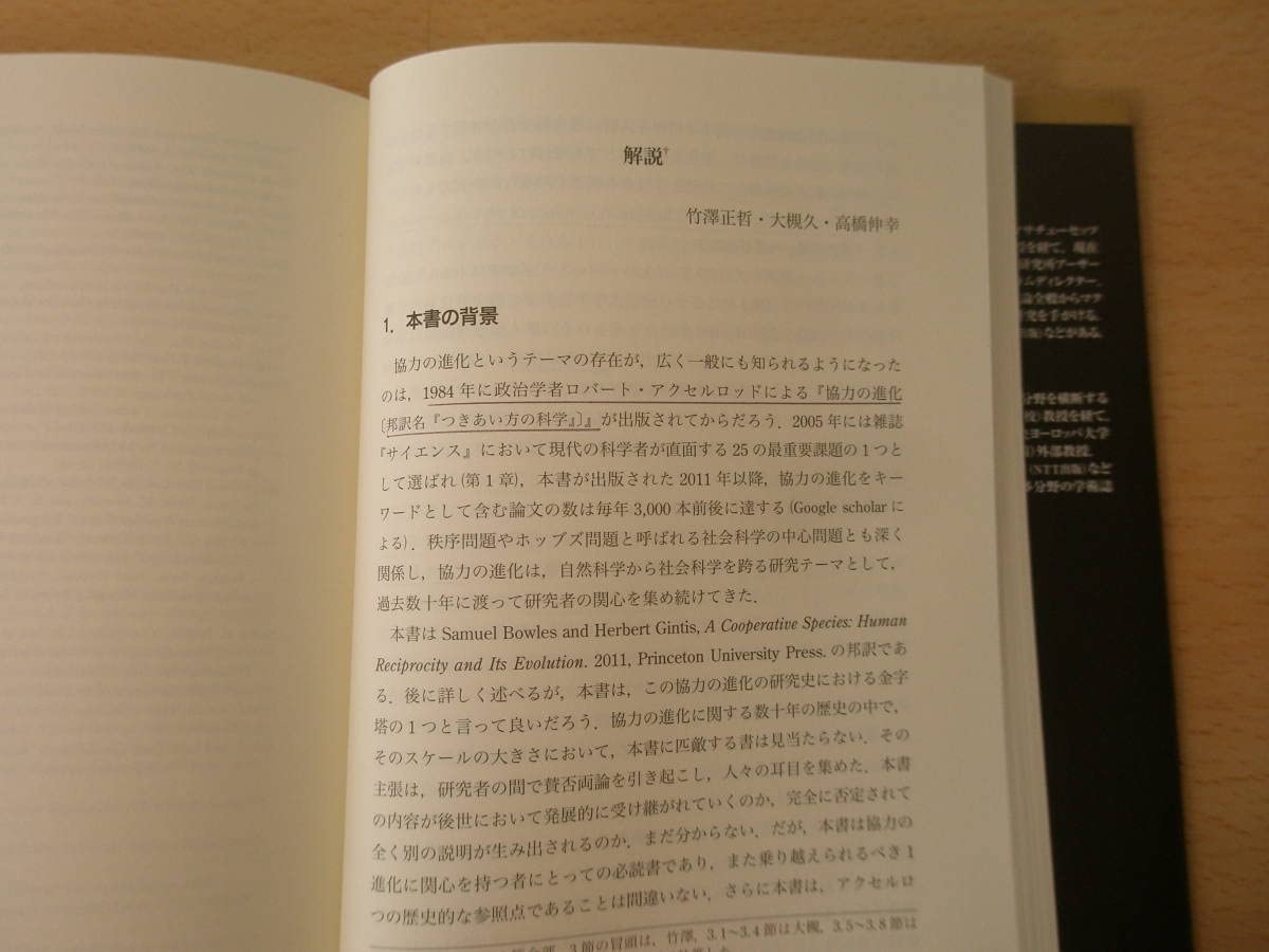 Amazon.co.jp: 協力する種 制度と心の共進化 NTT出版 : おもちゃ