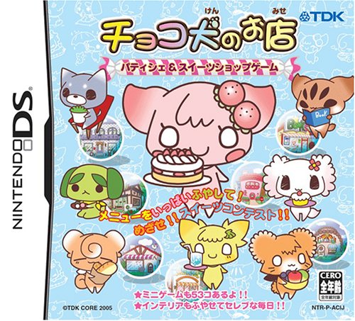 チョコ犬のお店~パティシエ&スィーツショップゲーム~ チョコ犬のお店~パティシエ&スィーツショップゲーム~