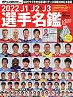 サッカーマガジン　選手名鑑 サッカーマガジン綴じ込み付録 2001年 J1リーグ選手名鑑 - メルカリ