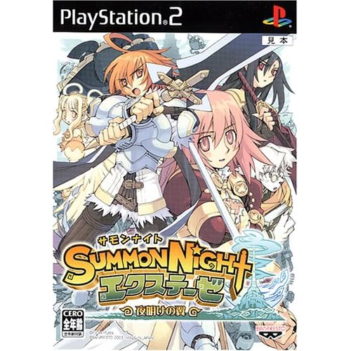 サモンナイト エクステーゼ −夜明けの翼−