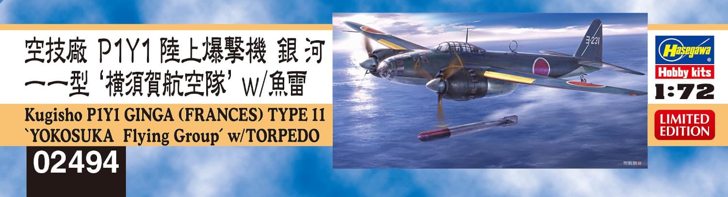 Amazon | ハセガワ 1/72 日本海軍 空技廠 P1Y1 陸上爆撃機 銀河