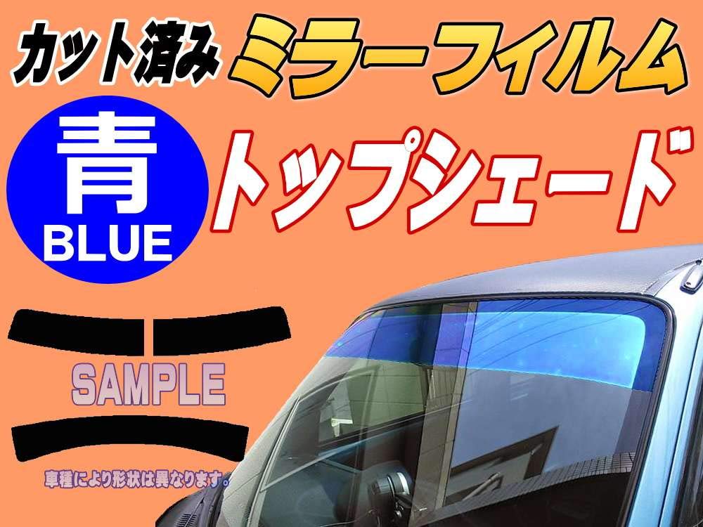 Amazon.co.jp: A.P.O(ｴｰﾋﾟｰｵｰ) ハチマキ ハイエース H2 (ミラー青