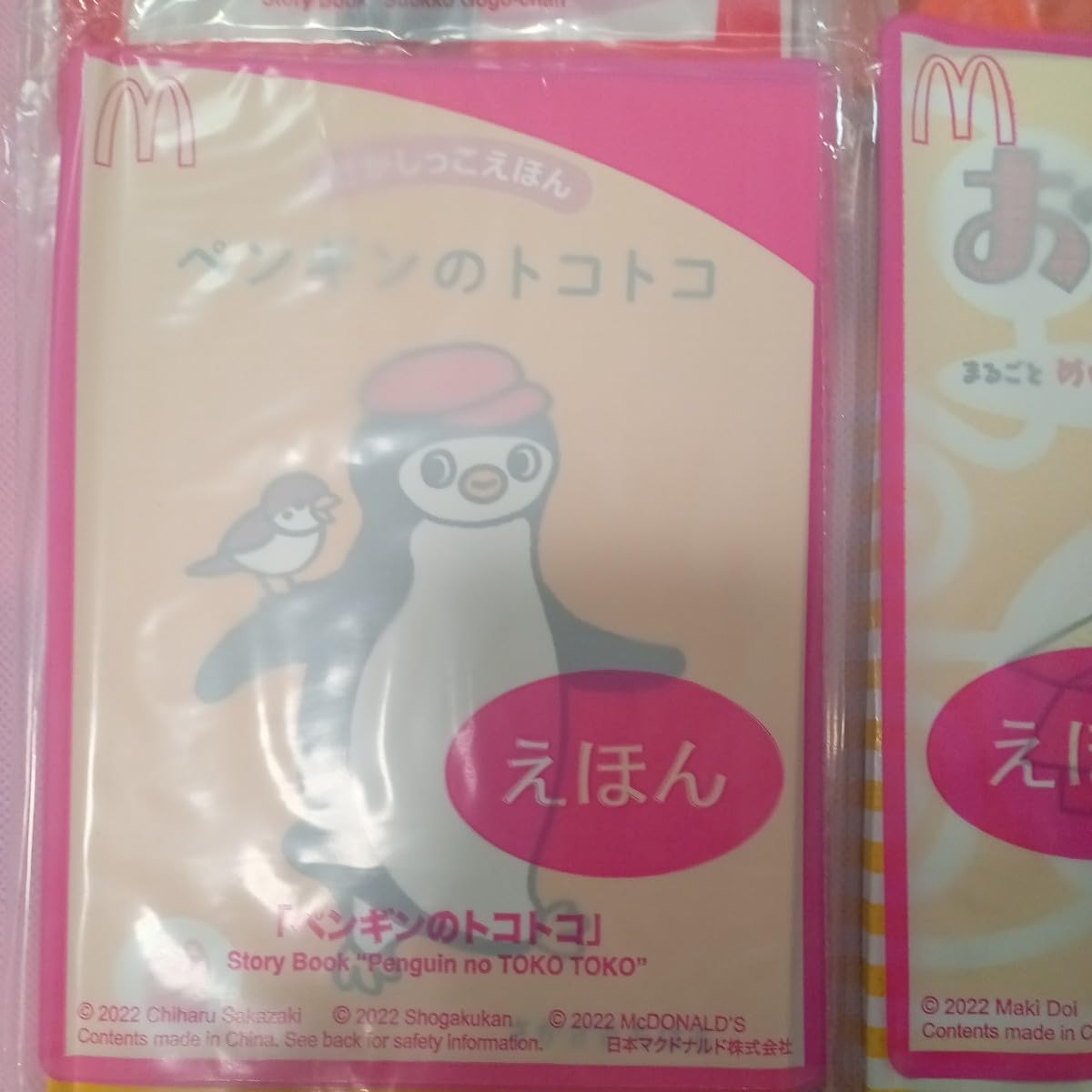 Amazon.co.jp: マクドナルド ハッピーセット えほん 6冊セット