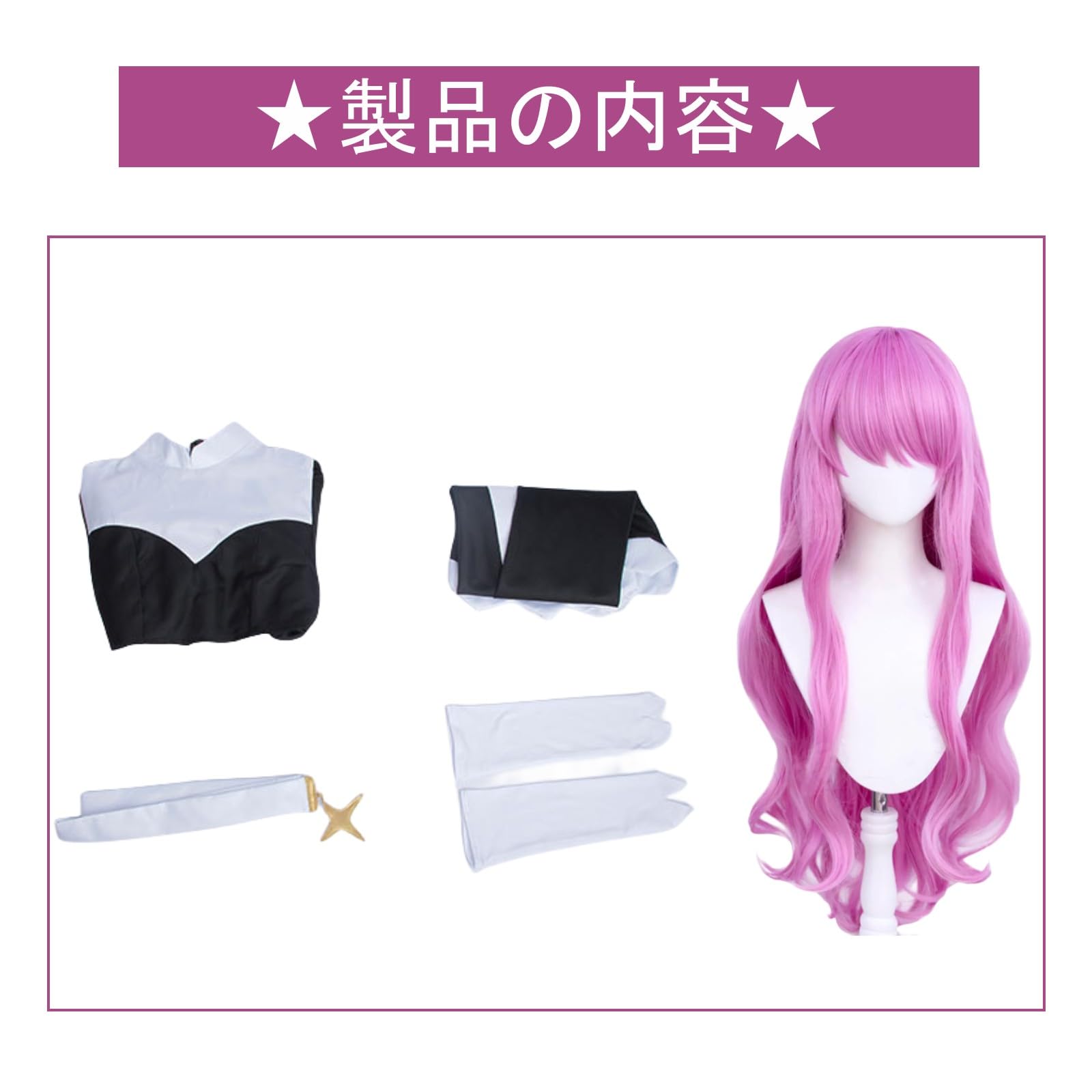 Amazon.co.jp: ウィッグ付き 魔法少女にあこがれて コスプレ シスタ