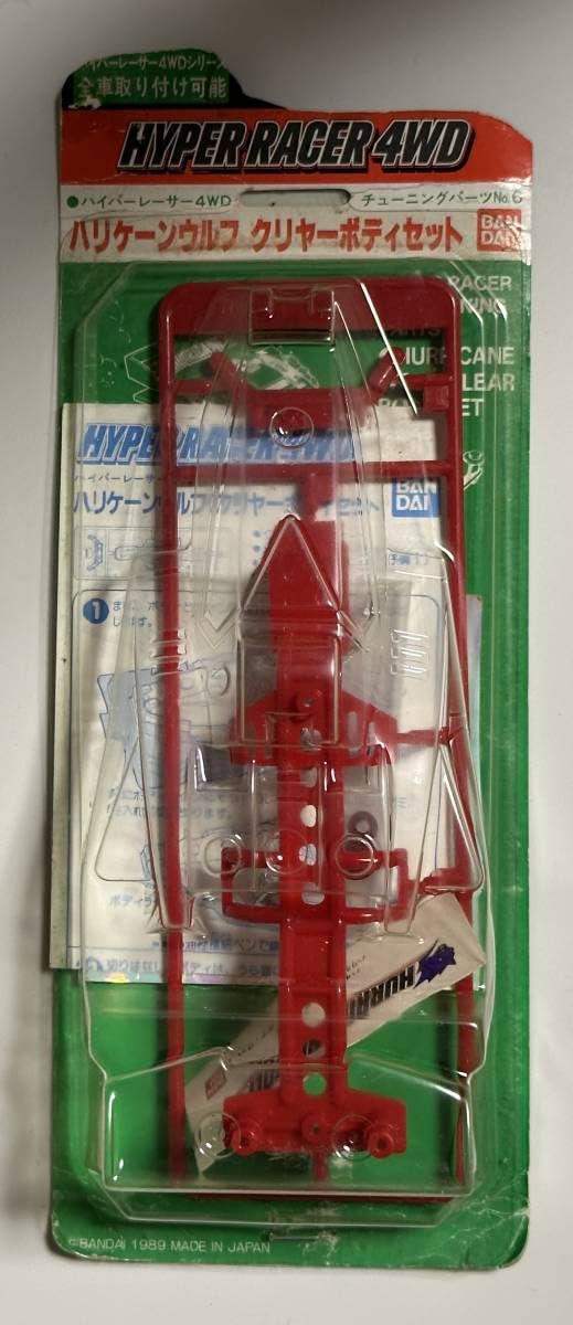 バンダイ ハイパーレーサー4WDシリーズ ハリケーンウルフ