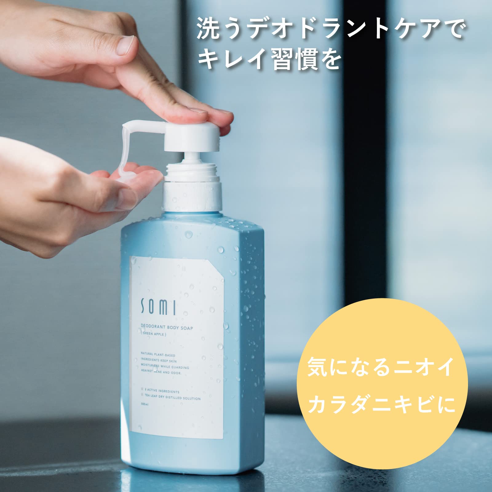 Amazon | SOMI デオドラントボディソープ（パッケージが異なるだけで