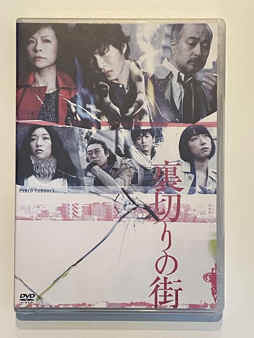 田中圭 裏切りの街