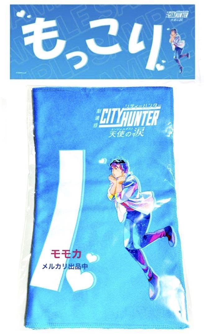 シティーハンター 天使の涙 pale tone もっこりタオル 冴羽獠 Amazon.co.jp: シティーハンター 天使の涙 pale tone もっこり