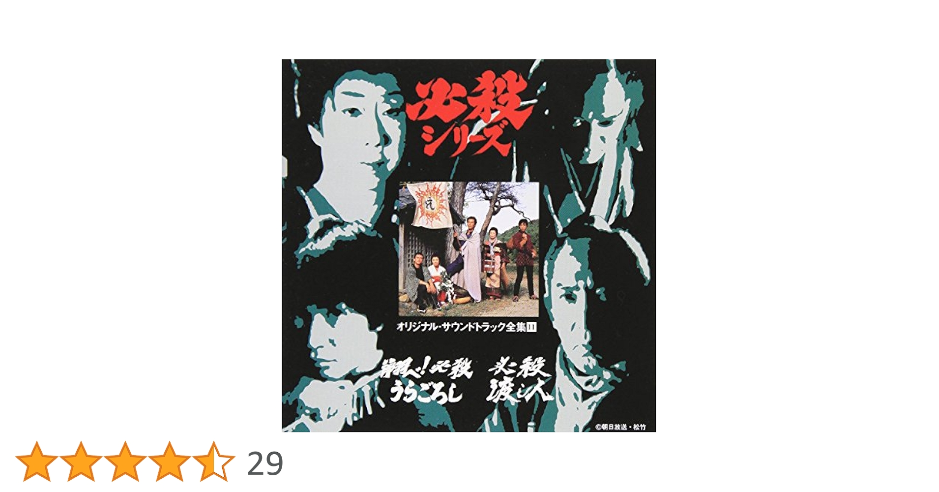 翔べ！必殺うらごろし　上下巻セット　初回限定版 翔ベ！必殺うらごろし [上巻] 中古DVD・ブルーレイ | ブックオフ