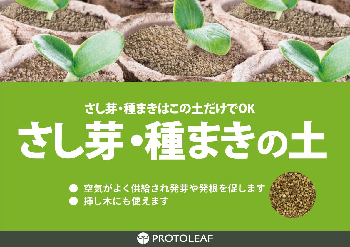挿し芽種まきの土 500ml チャク袋入り 種まき・挿し芽用の土 | ホームセンタービバホーム・ホームセンター