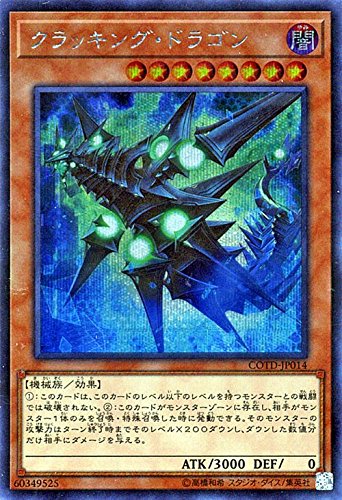 Amazon.co.jp: 遊戯王OCG クラッキング・ドラゴン シークレットレア