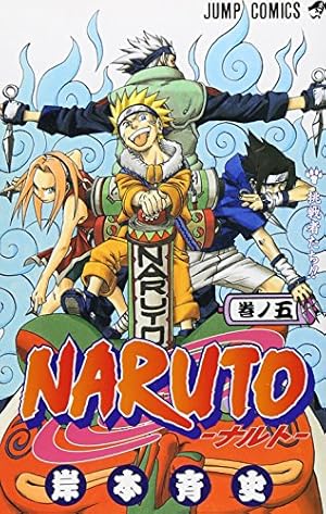 Naruto 巻ノ52 (それぞれの第七班!!)/岸本 斉史 NARUTO―ナルト― カラー