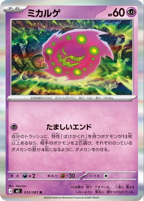 Amazon.co.jp: ポケモンカードゲームMEGA M5拡張パック アビスアイ