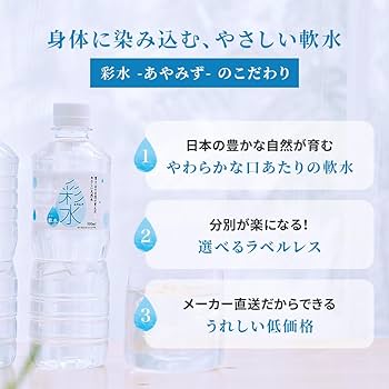 肌水 24本セット Amazon.co.jp: ミネラルウォーター 彩水 あやみず 水 500ml 24本 1