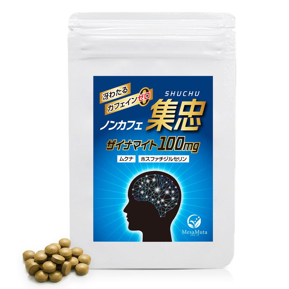 Amazon.co.jp: 【 医師監修 】集中 集中力 ノンカフェイン カフェイン