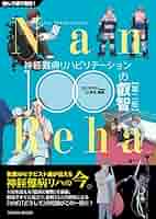 【第２版第３刷】神経難病リハビリテーション 100の叡智 Amazon.co.jp: 【第二版】神経難病リハビリテーション100の叡智