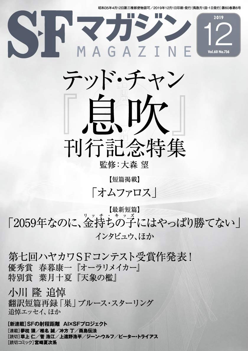 SFマガジン 2019年 12 月号 |本 | 通販 | Amazon