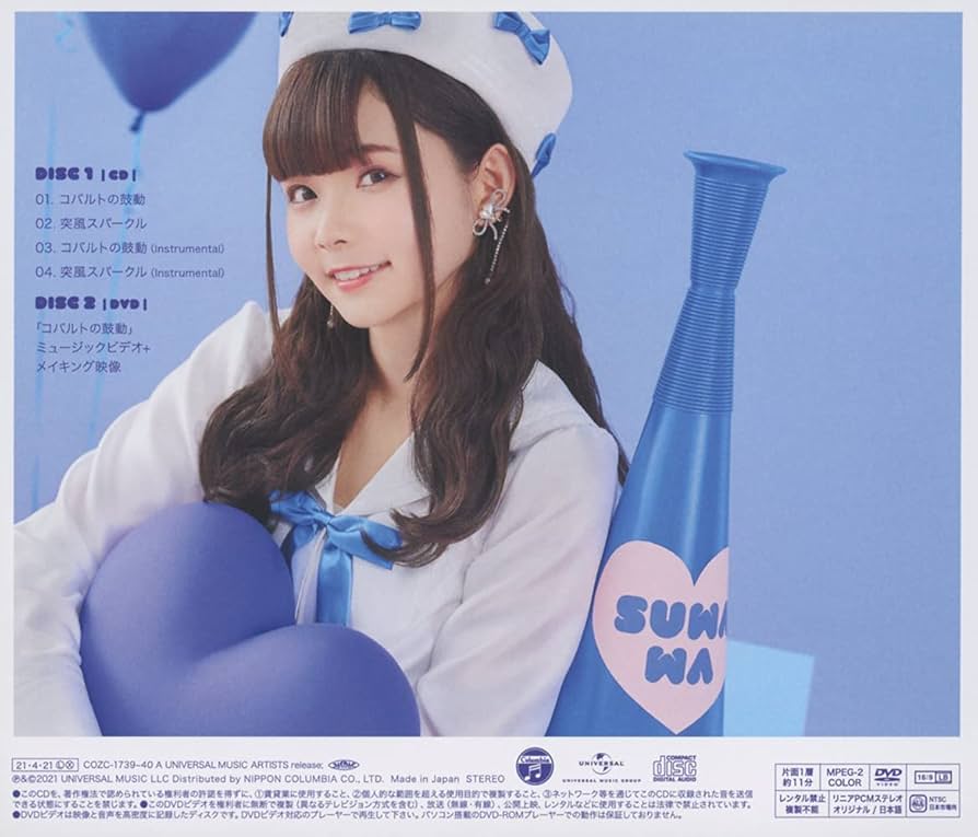 Amazon | コバルトの鼓動 〔初回限定盤〕 | 諏訪ななか | 運動会