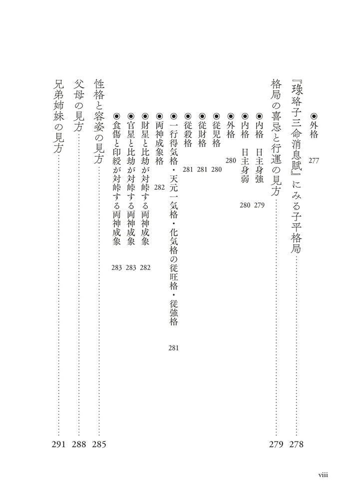 詳解】真伝 子平三命通變淵源: 子平推命の真髄を幻の原典から