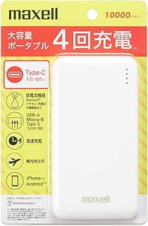 マクセル(maxell) Type-C対応モバイル充電バッテリー 10000mAh MPC-CD10000WH ホワイト