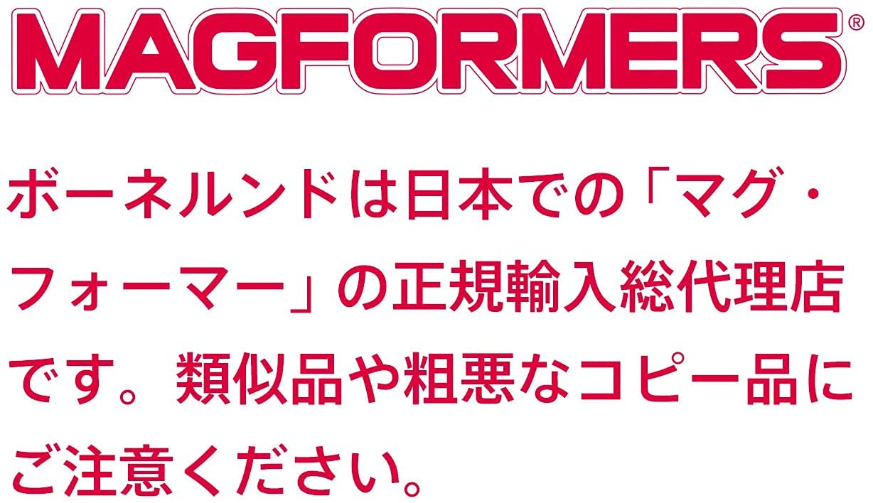 Amazon.co.jp: ボーネルンド ( BorneLund ) マグ・フォーマー 