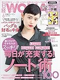日経ウーマン 2018年6月号 [雑誌]