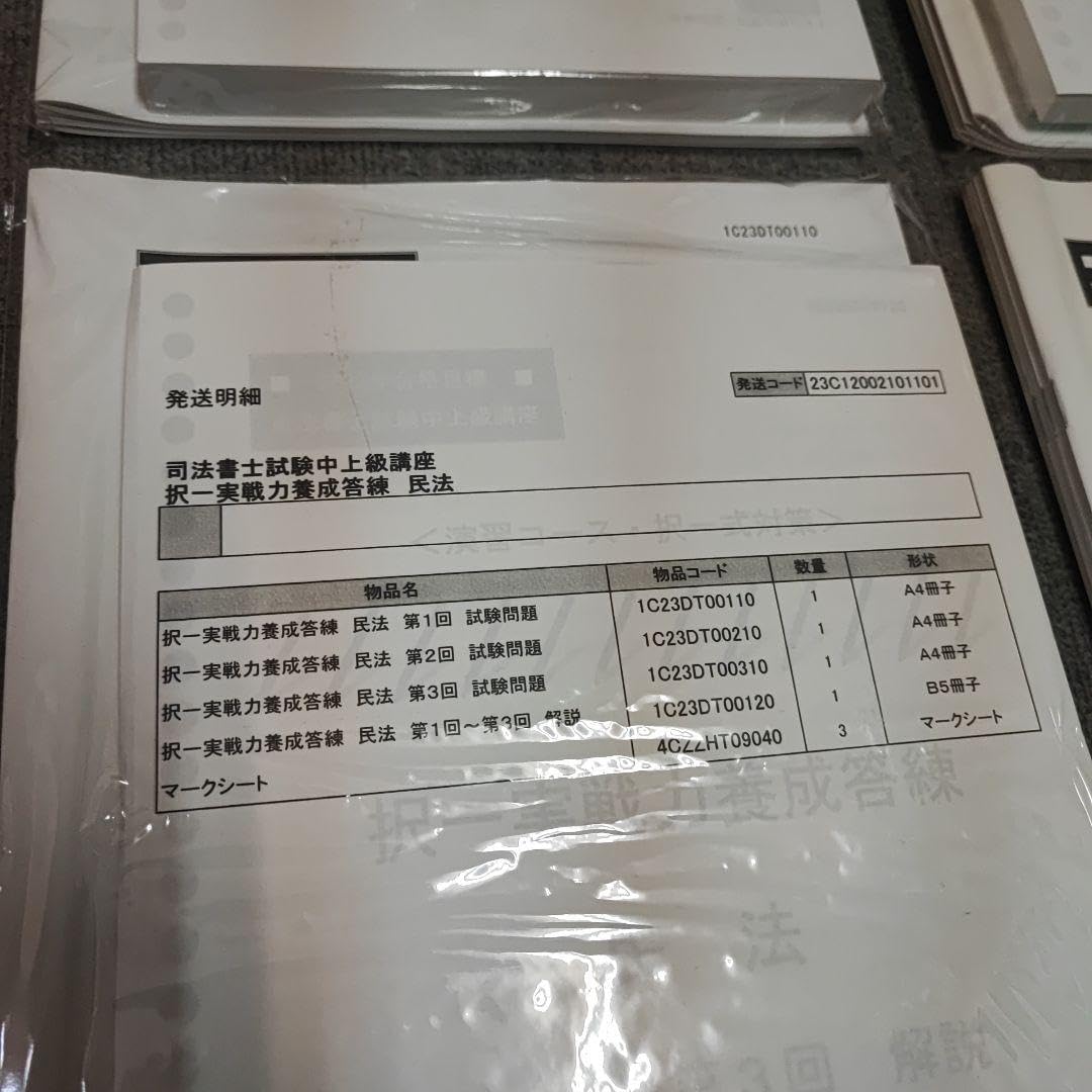 Amazon.co.jp: 2023 択一実戦力養成答練 全科目 全科目冊子一式 伊藤塾 