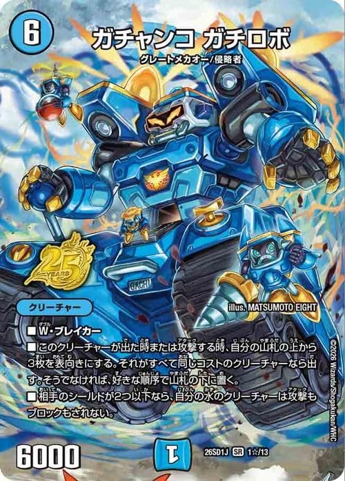 Amazon.co.jp: デュエルマスターズ ガチャンコ ガチロボ(つながる