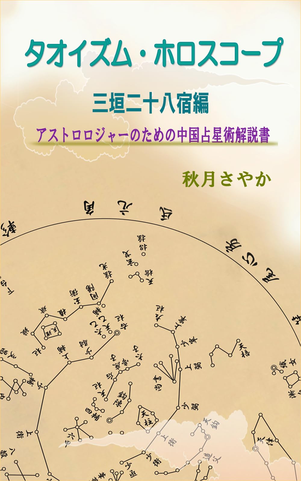 Amazon.co.jp: 秋月さやか: 本、バイオグラフィー、最新アップデート