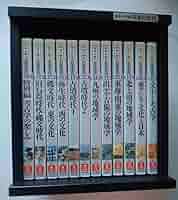 森浩一が語る　日本の古代　12巻セット ユーキャン Amazon.co.jp: 森浩一が語る日本の古代 DVD 全12巻 ユーキャン森