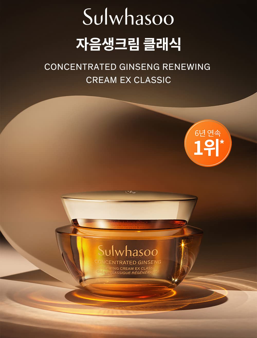 New Sulwhasoo Concentrated Ginseng Renewing Cream EX 2.1 oz (60ml