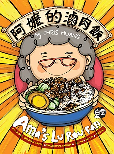 Ama’s Lu Rou Fan : A Bilingual Children’s Book Written in Traditional Chinese, Zhuyin, Pinyin and English (Mama's Home in Taiwan)